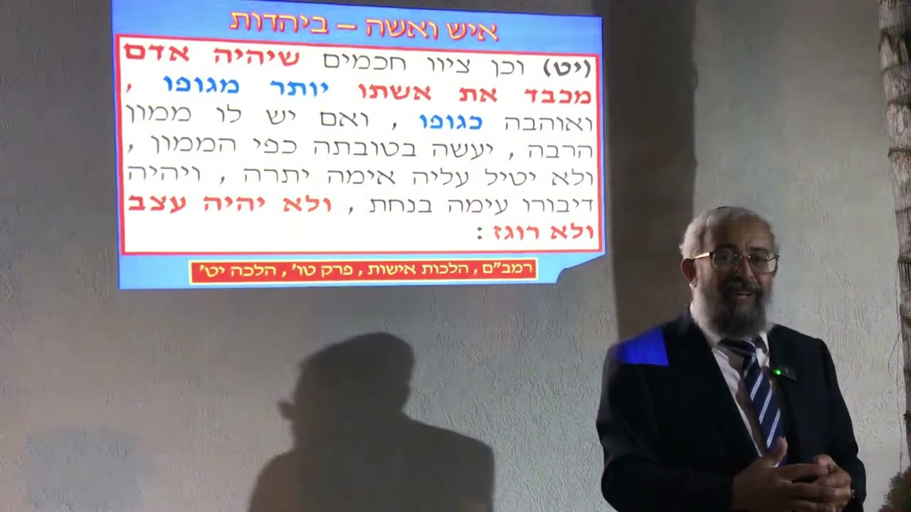 איש ואשה ביהדות - הרב ינון קלזאן