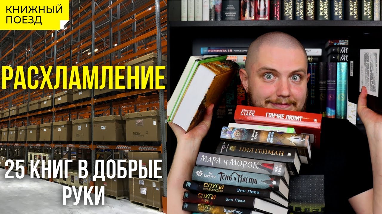 📚🧹 Расхламление книжных полок