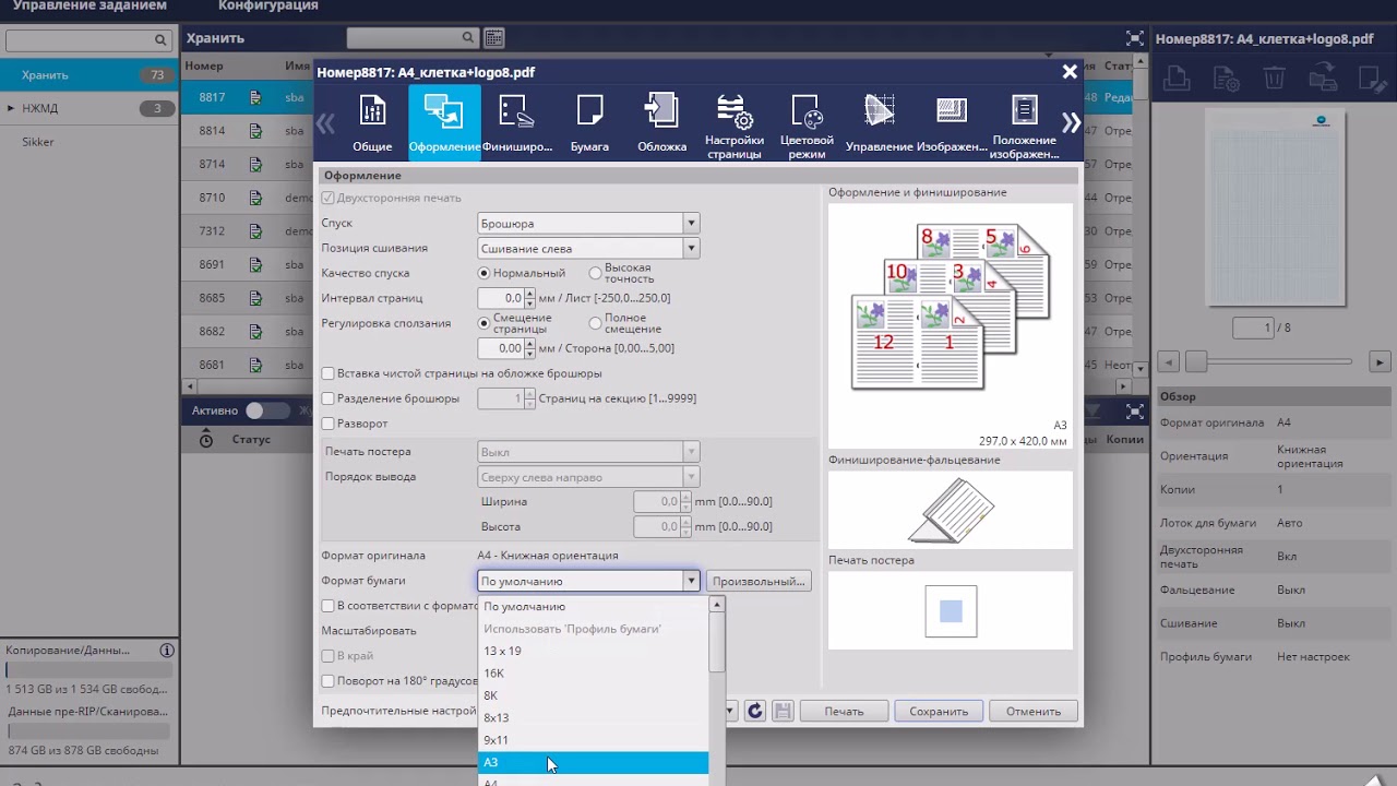 AccurioPRO PrintManager