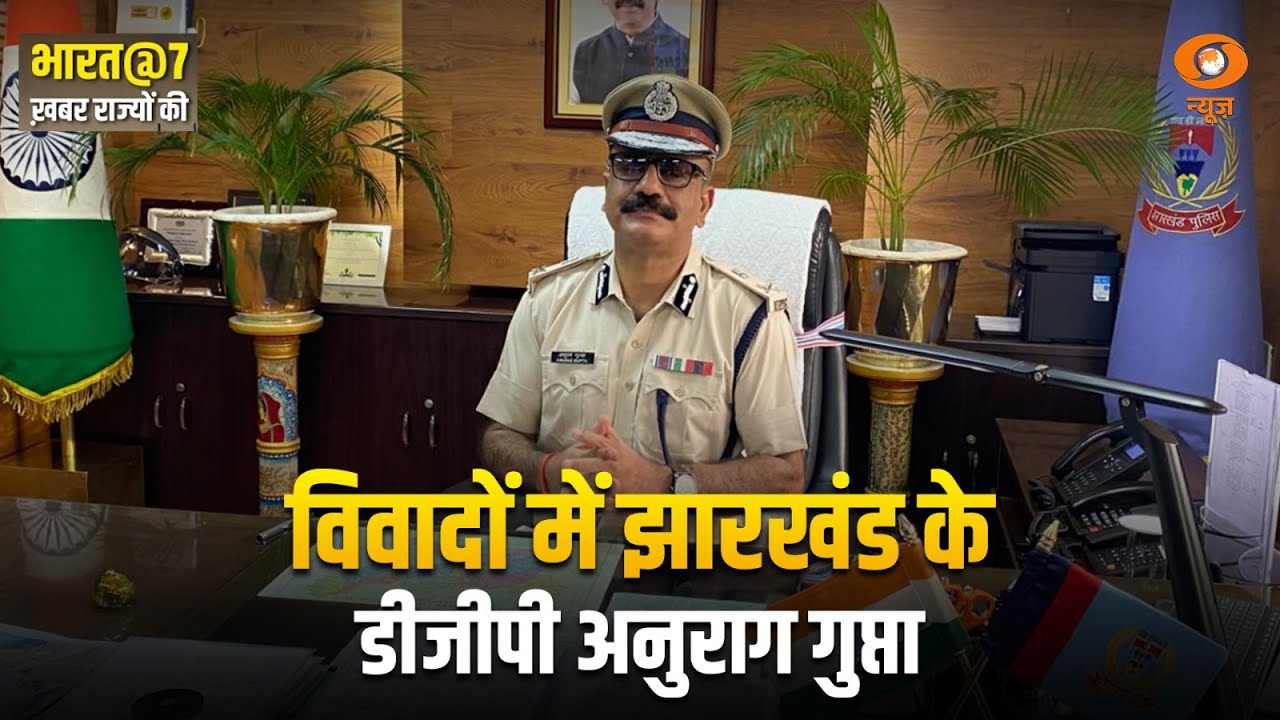 Jharkhand DGP नियुक्ति मामला | Bharat@7