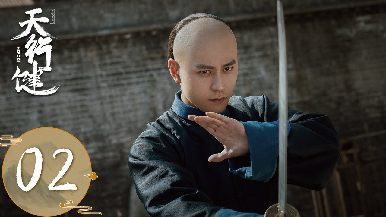 ENG SUB【天行健 Heroes】EP02 | 藏宝图指向&ldquo;净坛密藏&rdquo;，门三刀顺线追查谋反主使 | 主演：秦俊杰、 刘宇宁、 黄梦莹