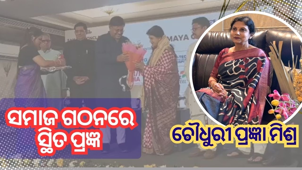 ସମାଜ ଗଠନରେ ଆଉ ଜଣେ ସ୍ଥିତପ୍ରଜ୍ଞା | #viralvideo #shorts #youtubeshorts 