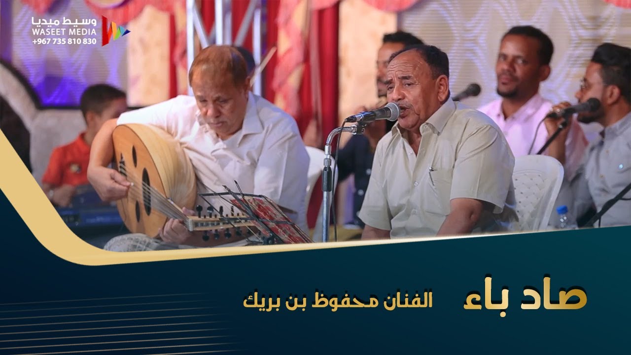 ماعرف للهوى لي مدري ايش معناه(صاد باء) الفنان محفوظ بن بريك كلمات المحضار #تصوير #وسيط_ميديا #حضرموت