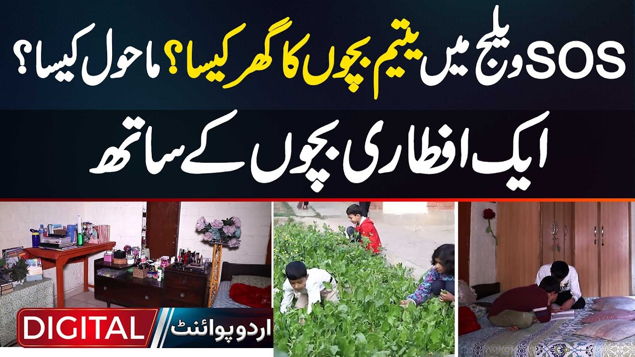 How Is The Environment At The SOS Village Lahore Orphanage? An Iftar With The Children