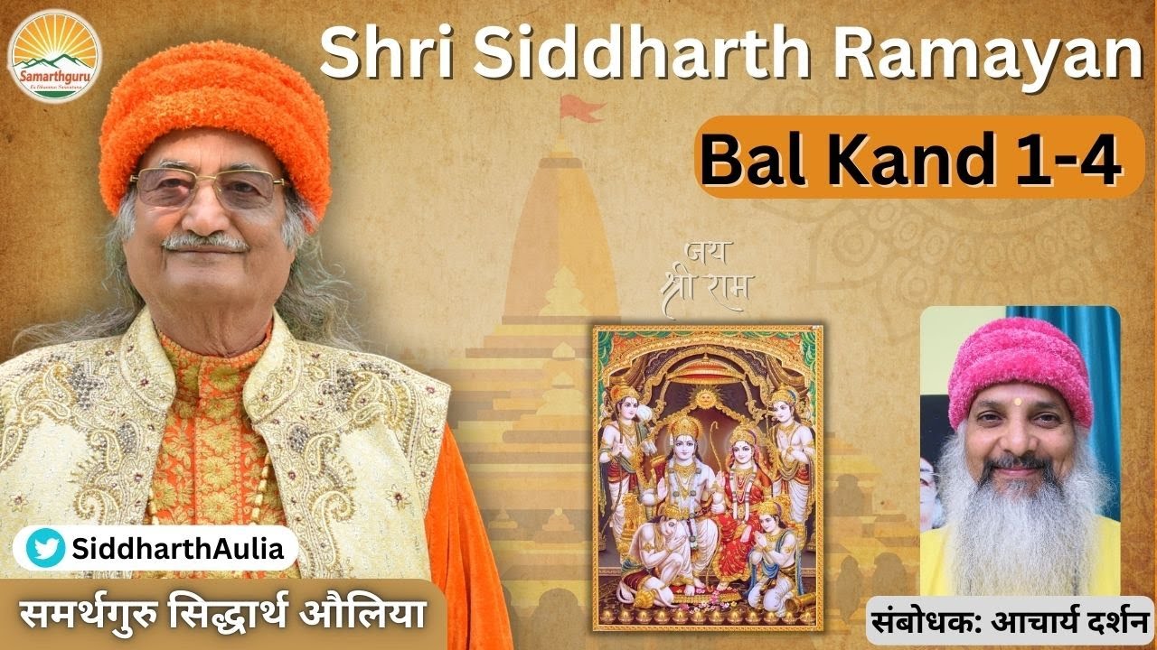 Shri Siddharth Ramayan | Bal Kand 1-4 || Explained By Acharya Darshan