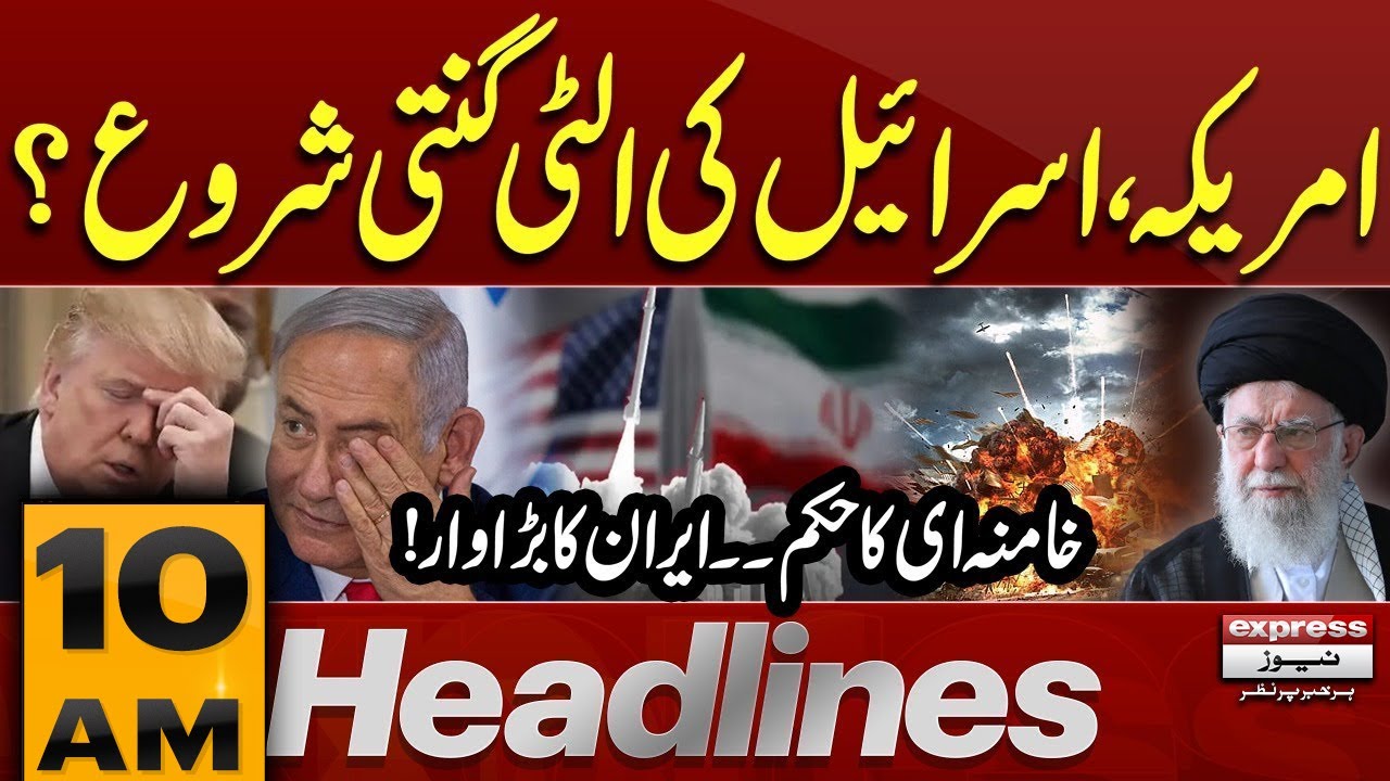 Iran Supreme Leader Big Statement | 10 AM News Headlines | Pakistan News