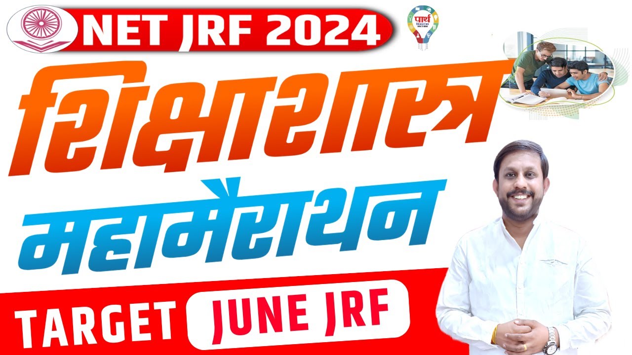 NTA NET-JRF JUNE 2024 EDUCATION || महामैराथन TARGET JUNE 2024|| BY ROHIT SIR