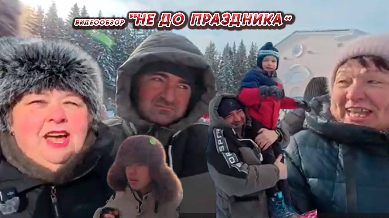 ОЛЬГА УРАЛОЧКА LIVE //НЕ ДО ПРАЗДНИКА//