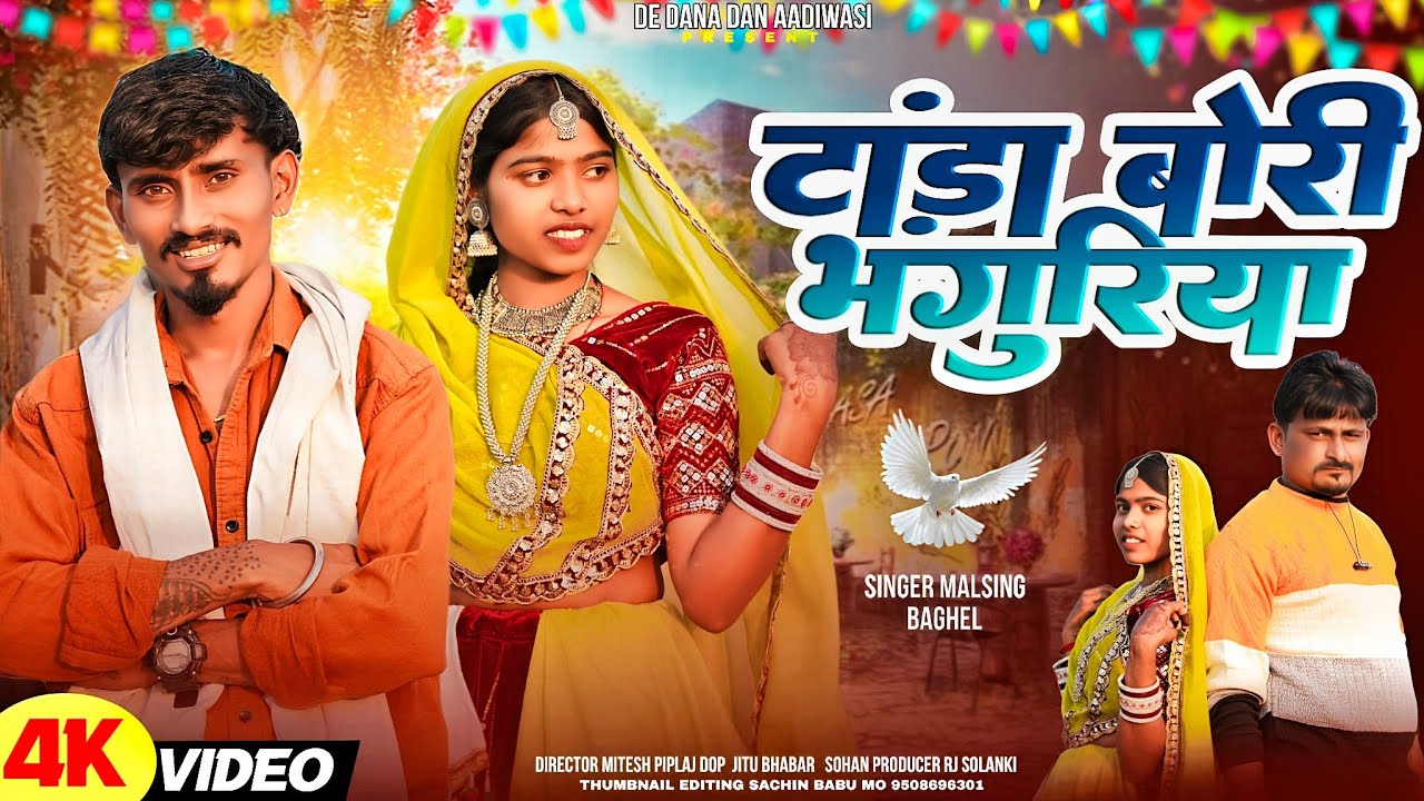 New Aadivasi song।। चाली जानु भंगुरिया  ।। Singer Malsingh baghel ।। Rahul Mandloi #aadivasisong 