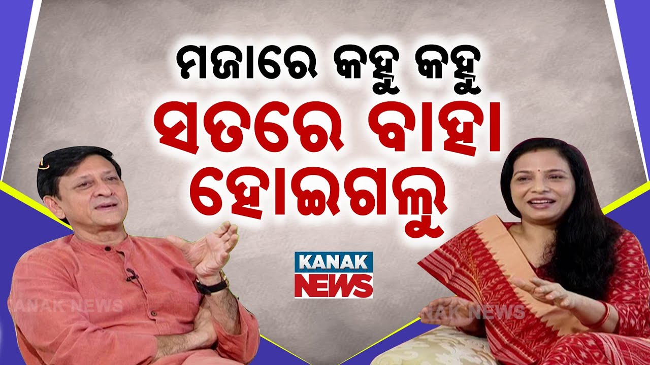 Said In Jest, But Ended Up Actually Getting Married | Sidhant Mohapatra And Mama Mishra
