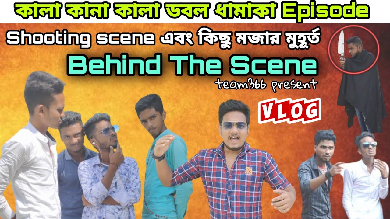 কালা কানা কালা ডবল ধামাকা || behind the scene || Team366