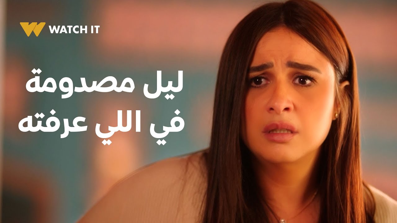وتقابل حبيب الحلقة الأخيرة | عبد العزيز خيّر فارس بين ليل وعيلته.. وده كان اختياره! 🤯