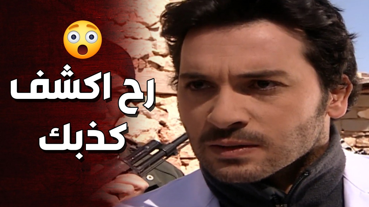 مواجهة قوية بين الدكتور طارق وضابط المكافحة 😱 الأرض الطيبة
