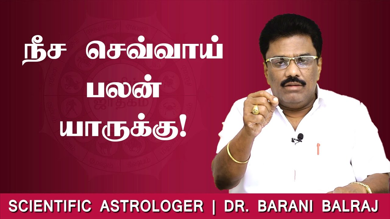 நீச செவ்வாய் பலன் யாருக்கு! | Sukra Yogam | Dr.BHARANI BALRAJ