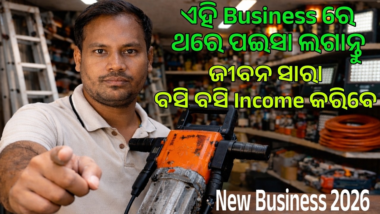 ଥରେ Investment କରନ୍ତୁ ଆଉ Life Time Income//New Business Idea//Smart Rental Shop Business Full Plan।