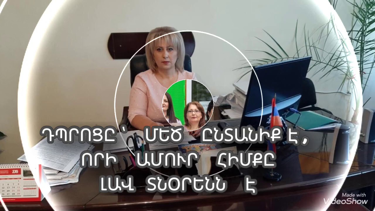 11 դպրոց  հեղինակ ՝.                                                      Մարիանա  Մխիթարյան