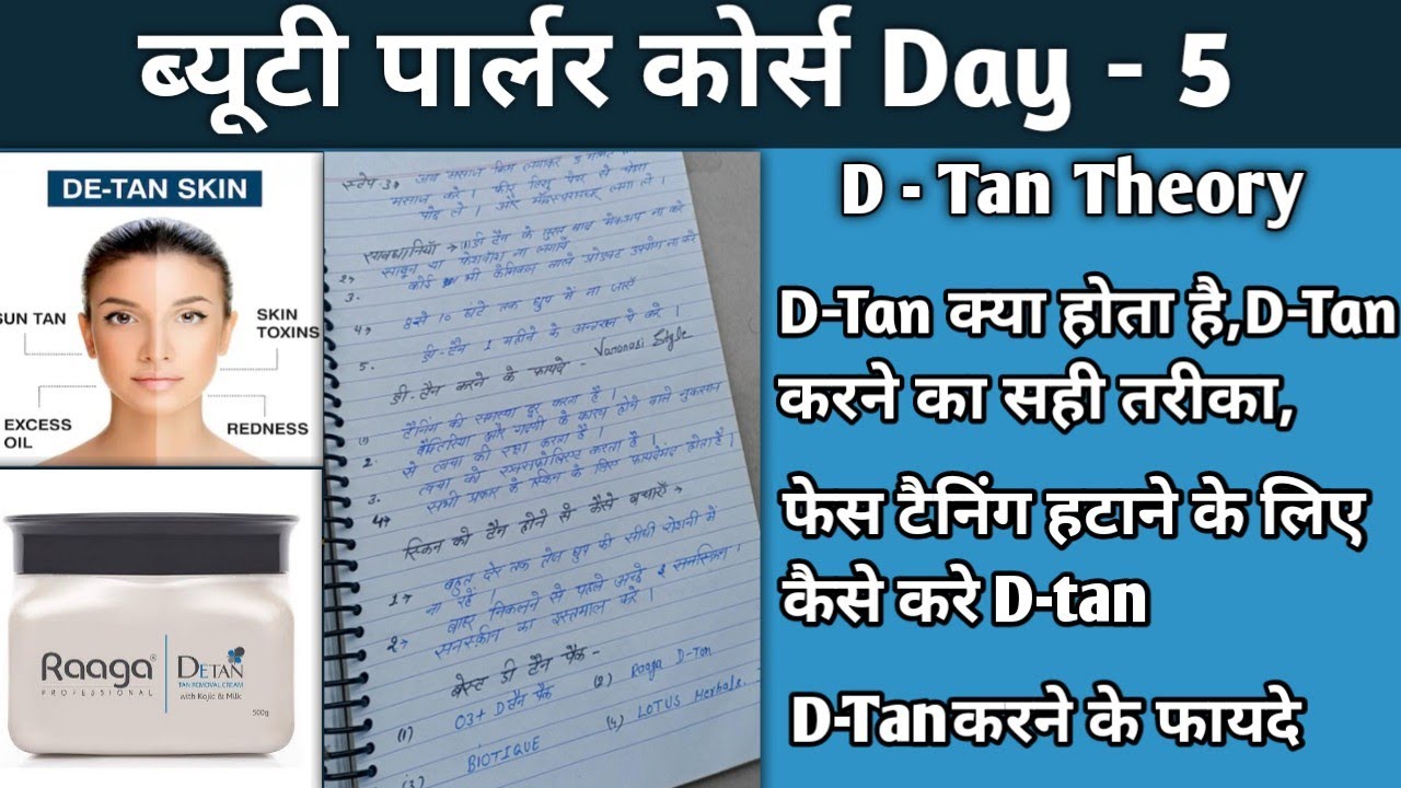 D-Tan कैसे करें|D-Tan करने के फायदे||How To Do D-Tan||How To Use D-Tan Pack||Beauty parlour course 5