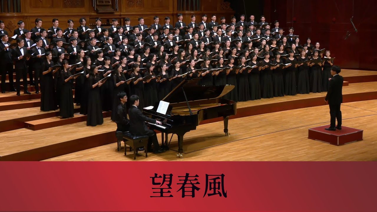 望春風（李臨秋詞／鄧雨賢曲／張舒涵編曲）- National Taiwan University Chorus