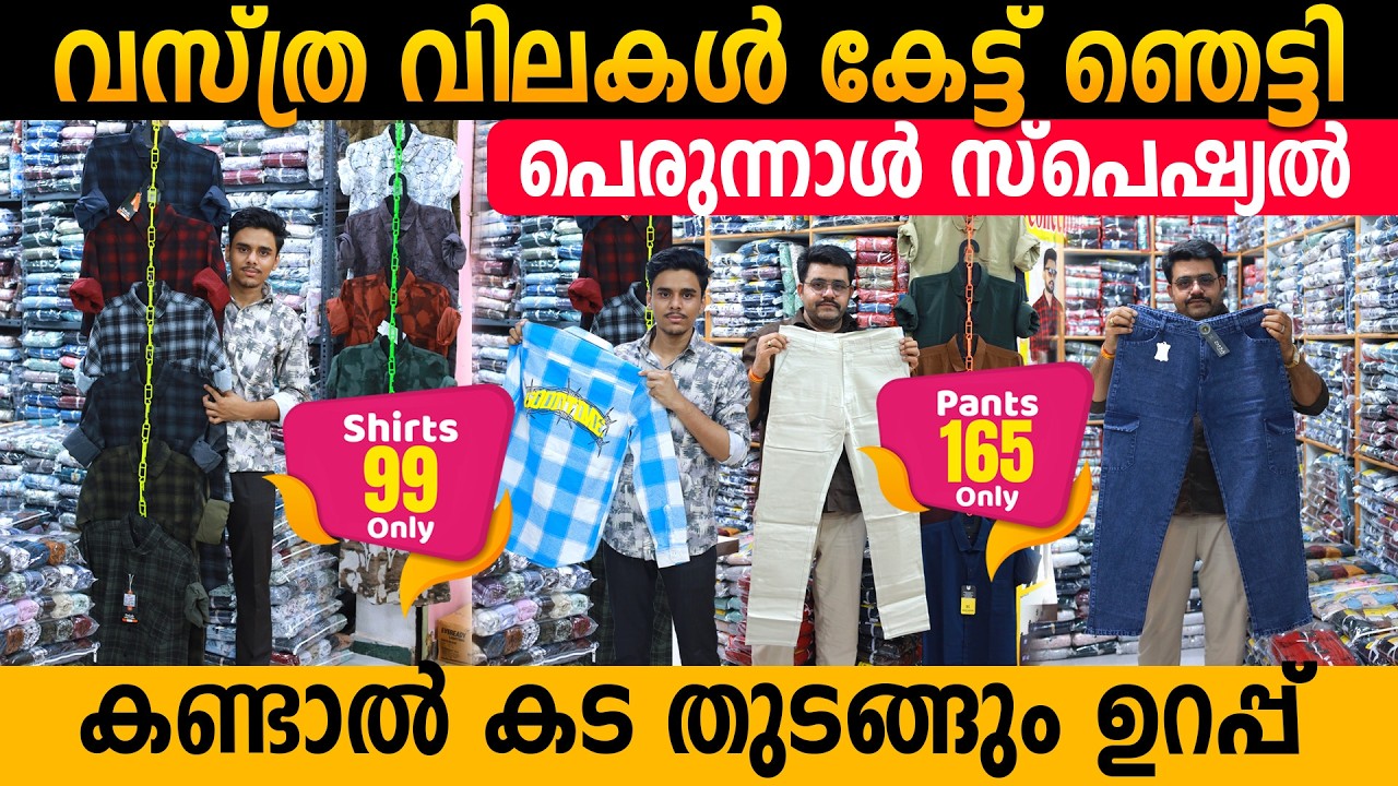 നിങ്ങളും ഞെട്ടും | വസ്ത്ര ബിസ്സിനസ്സ് ആരംഭിക്കാം കുറഞ്ഞ ചെലവിൽ | Wholesale Textiles