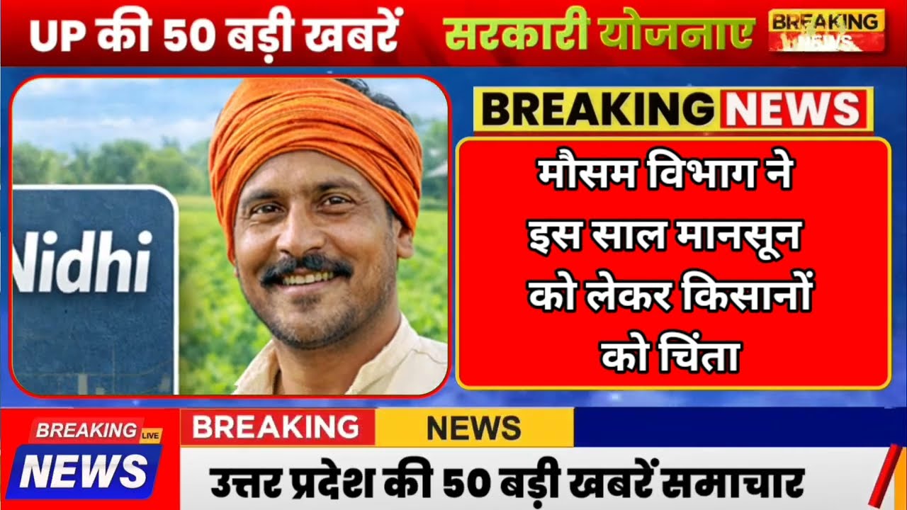 Today UP News : 16 April 2026 ||  उत्तरप्रदेश मुख्य समाचार || cm  yogi news || up mausam news