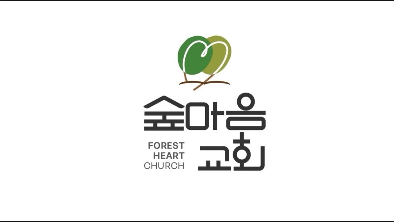 2026. 2. 22. 사순절 첫번째 주일예배  |  숲마음교회  |  홍근영목사