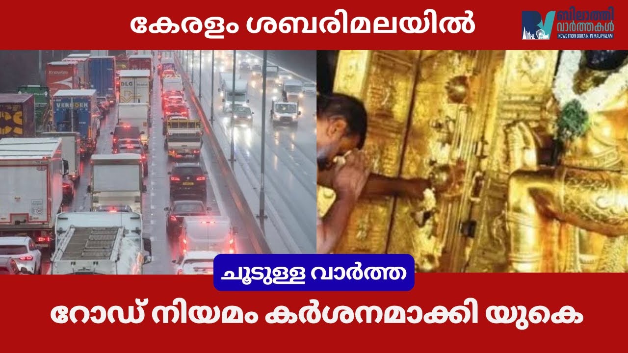 UK Kerala Daily News Headlines | Choodulla Vartha | HotNews 7 January 2026