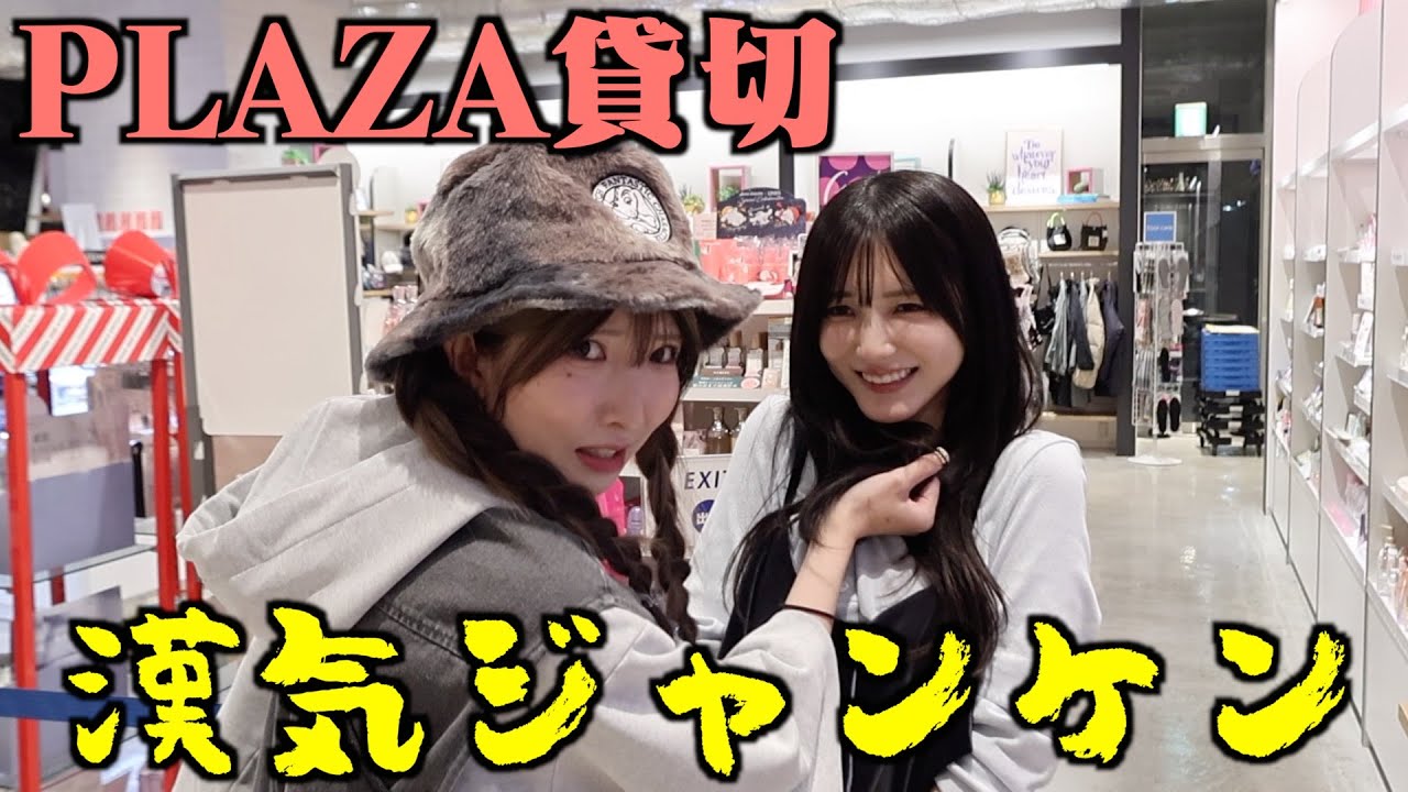 【喧嘩勃発】全額支払いチャレンジしたら楽しすぎてPLAZA過去最高額にww