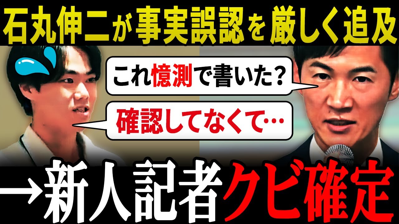 【記者vs石丸伸二】参院選公約発表会で明かされた再生の道の“本当の狙い”とは？記者顔出しで大激論！