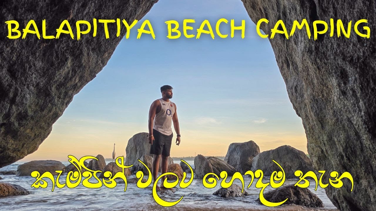 Beach Camping Balapitiya || කවුරුත් හොයන බලපිටියේ  Place එක ||  Oruwella Beach  🏕