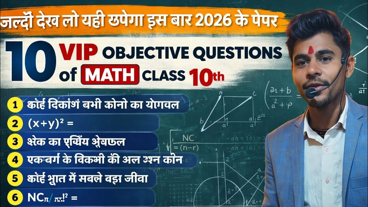 #10objectivequestion(VIP) class10th #pawansir है तो सब कुछ possible है 🔥💯🫢🫢🫢