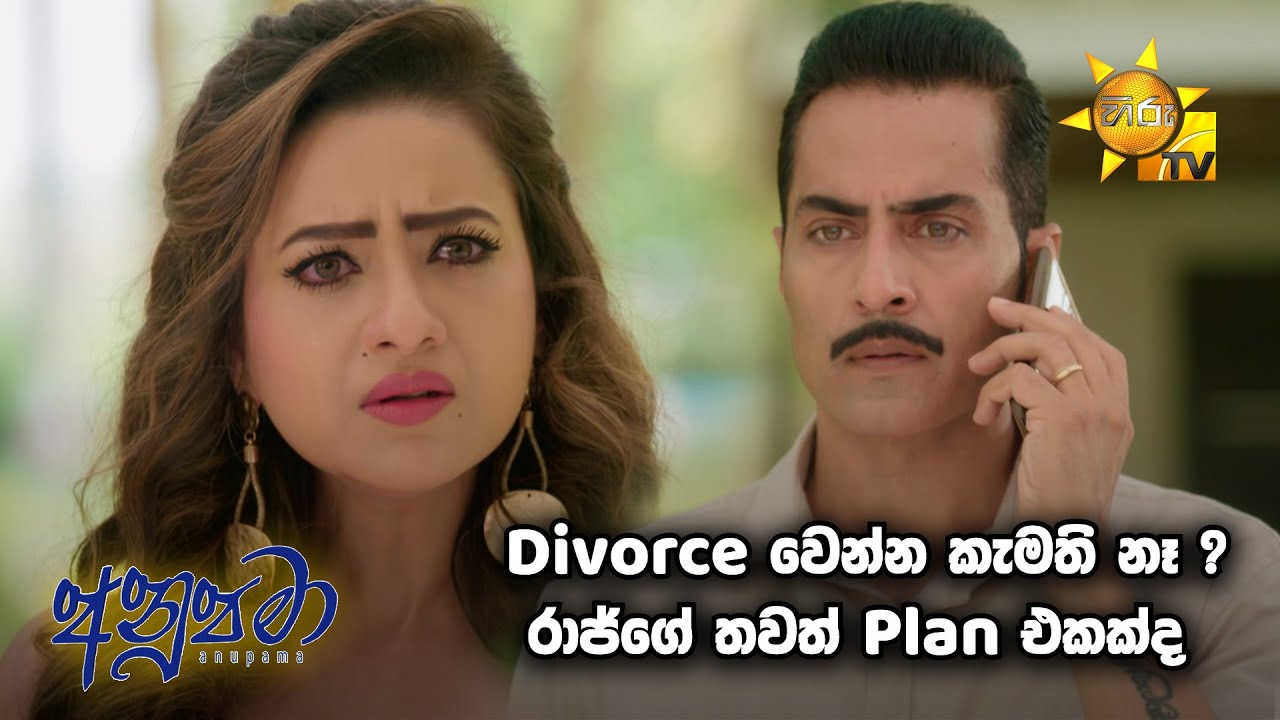 Divorce වෙන්න කැමති නෑ ? රාජ්ගේ තවත් Plan එකක්ද  | Anupamaa