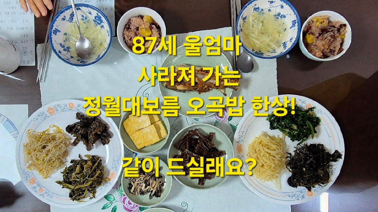 87세 울엄마 