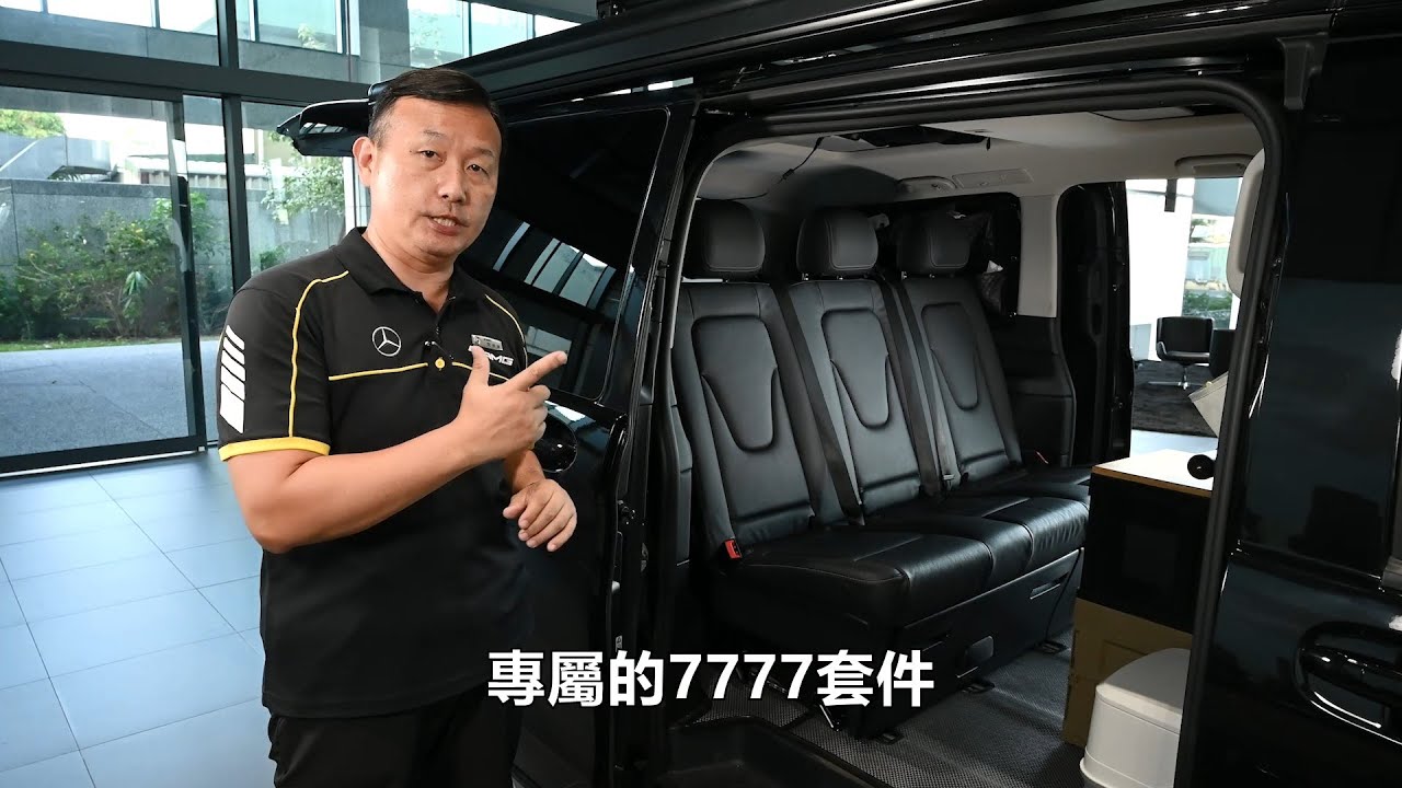 【閔教官的賓士教室】V250d代碼7777七人座套件解說