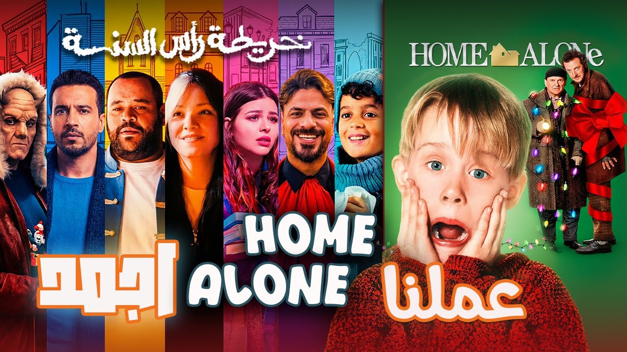مراجعة فيلم خريطة راس السنة / واحد من احلى افلام الكريسماس اللى اتعملت فى تاريخ مصر  #تتفرج_على_ايه