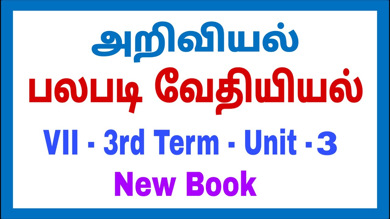 7th Science - New Book -  3rd Term - Unit 3 - பலபடி வேதியியல்