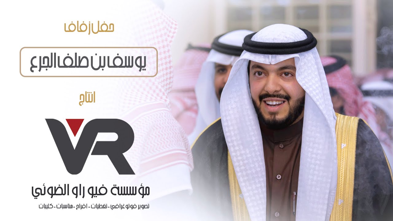 حفل زفاف | يوسف صلف المطيري