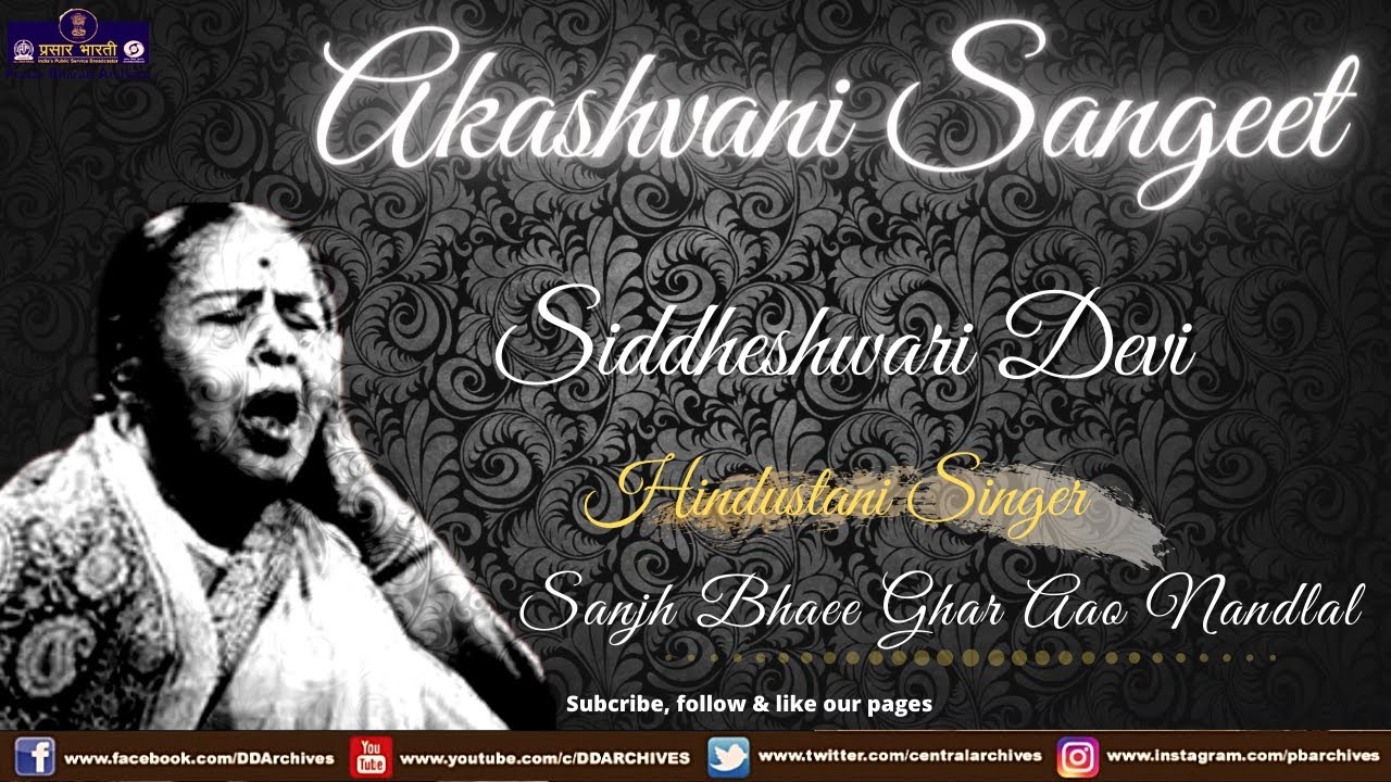 Siddheshwari Devi | Hindustani Singer | Sanjh Bhaee Ghar Aao Nandlal | Akashvani