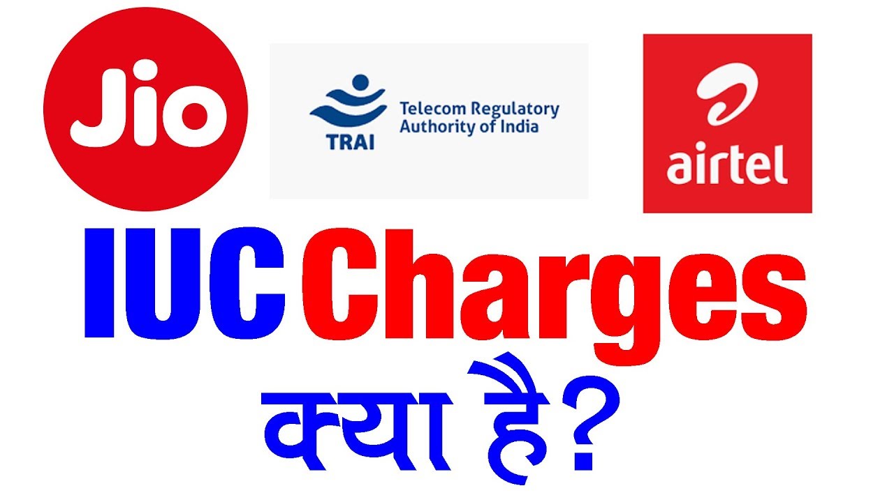 IUC Charges Kya Hai ? Interconnect Usage Charges Minute kya hota hai ? Jio Vs Airtel Telecom
