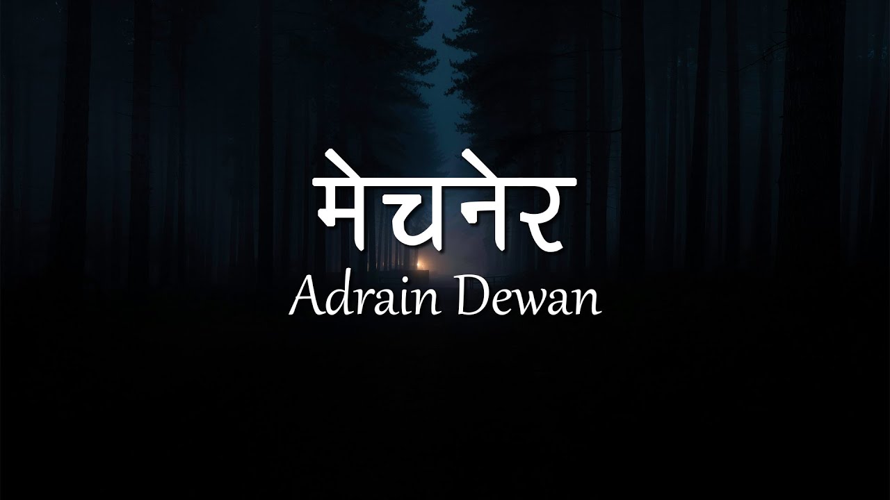 Mech Nera (Lyric Video) - Adrian Dewan *New*