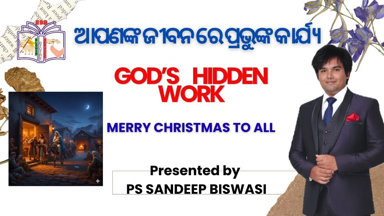 God's Divine work || ପ୍ରଭୁଙ୍କ ଅଶ୍ଚର୍ଯ୍ୟ କାର୍ଯ୍ୟ || Christmas message ।। Rev Sandeep Biswasi