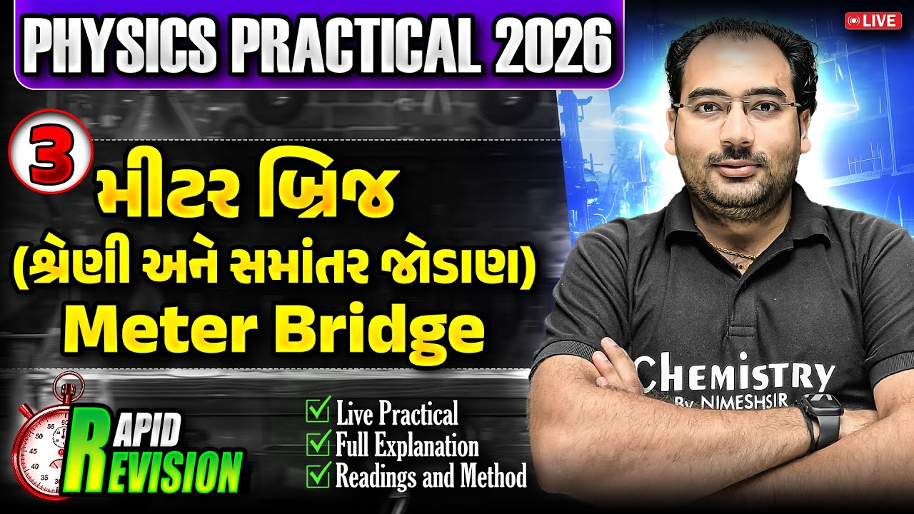 STD 12 Physics Practical | Meter Bridge (Series & Parallel) | મીટર બ્રિજ શ્રેણી અને સમાંતર જોડાણ
