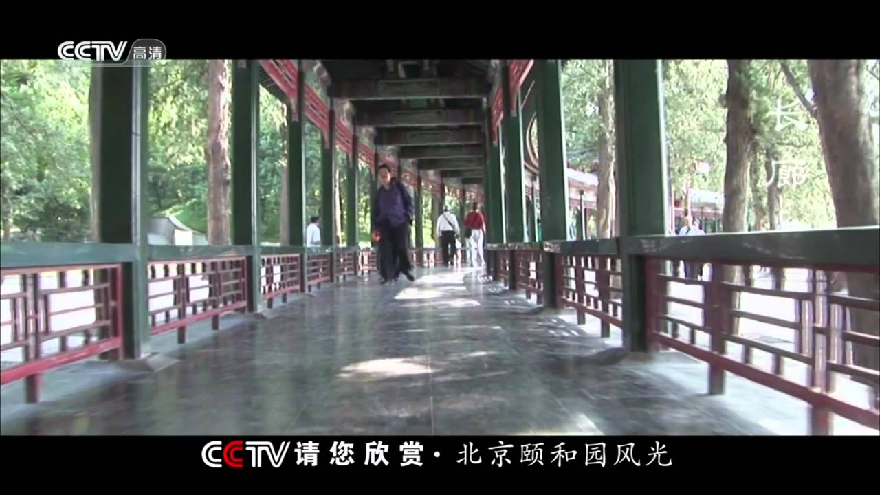 CCTV-HD北京颐和园风光.mkv