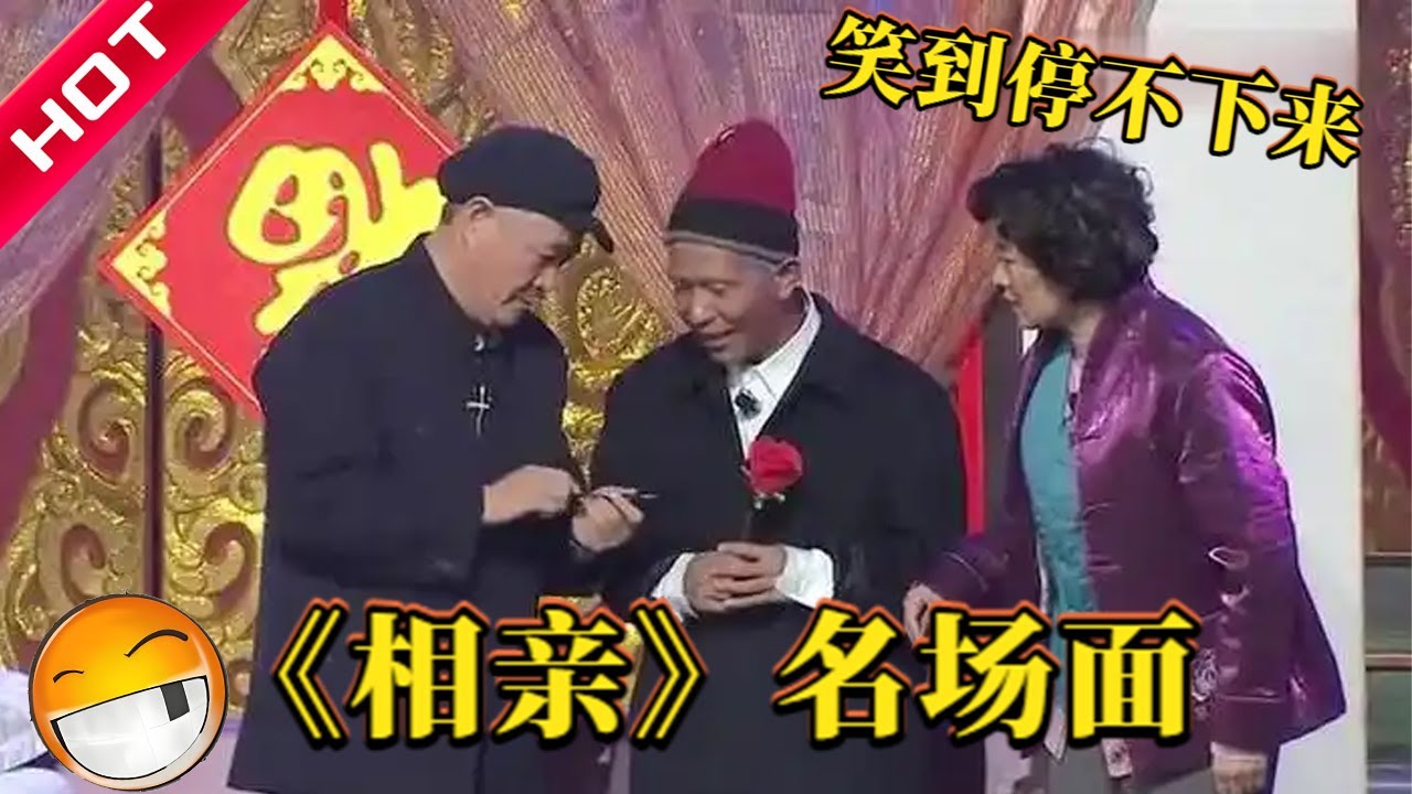 精彩小品《相亲》高尔夫是高尔基大哥！”赵本山教宋小宝读诗翻车现场！笑到缺氧🤣🤣🤣#幽默段子 #搞笑 #喜剧 #爆笑 #小品