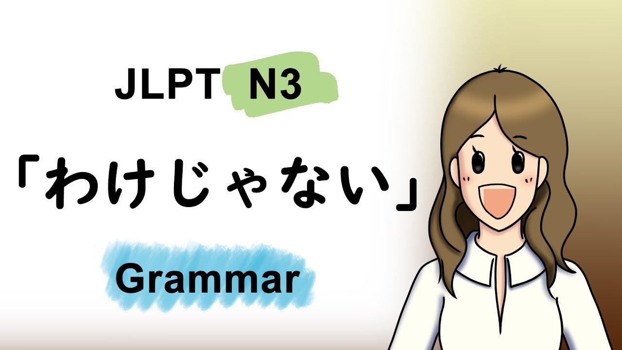 JLPT N3 「わけじゃない (Wake ja nai)」Grammar