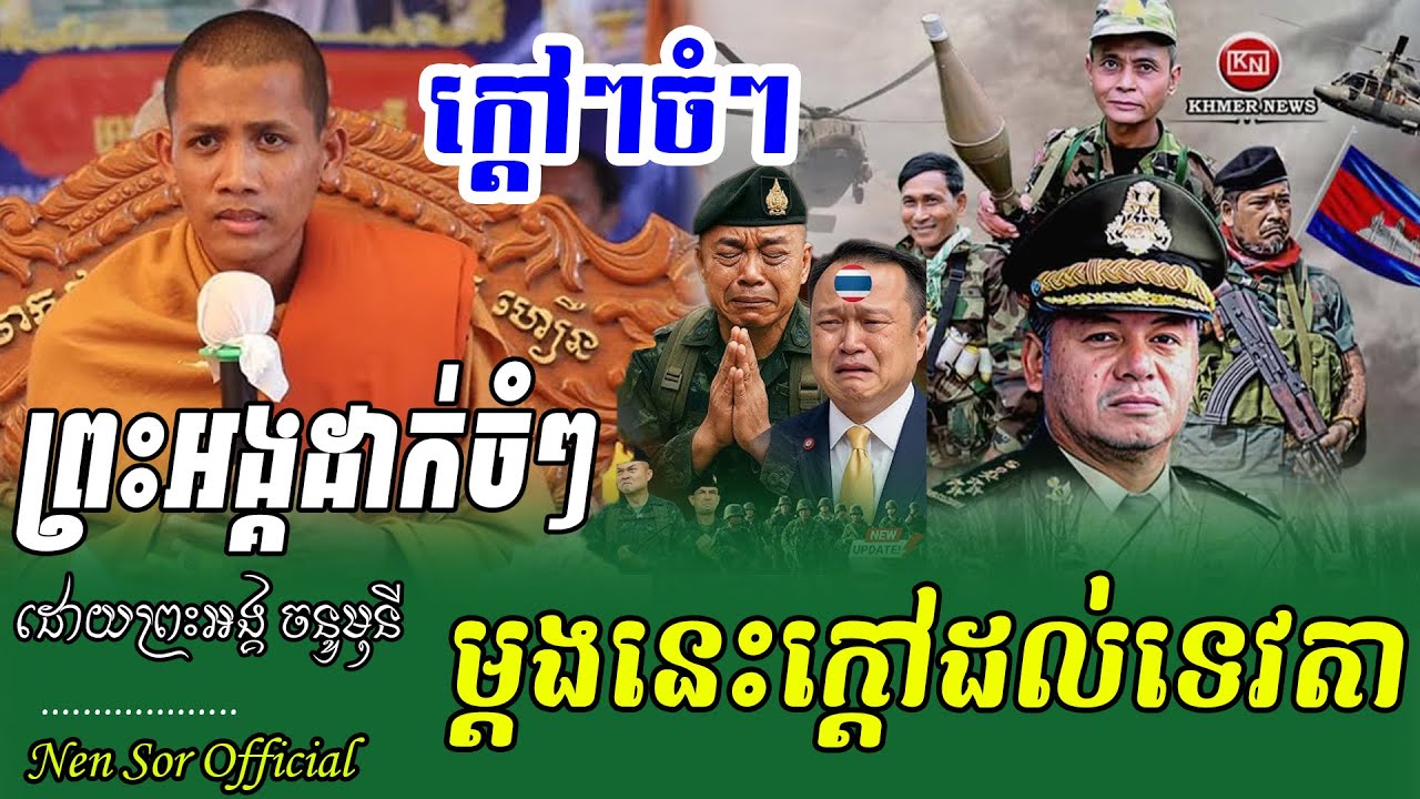 ក្ដៅដល់ទេវតា ,ព្រះអង្គវនវាសី ចន្ទមុនី, ទេសនាពន្យល់ច្បាស់ៗធម្មជាតិប្រែប្រួល