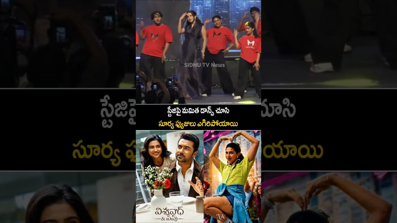 Mamitha Dance Suriya Funny Reaction | SIDHU TV News | #mamithabaiju #trending