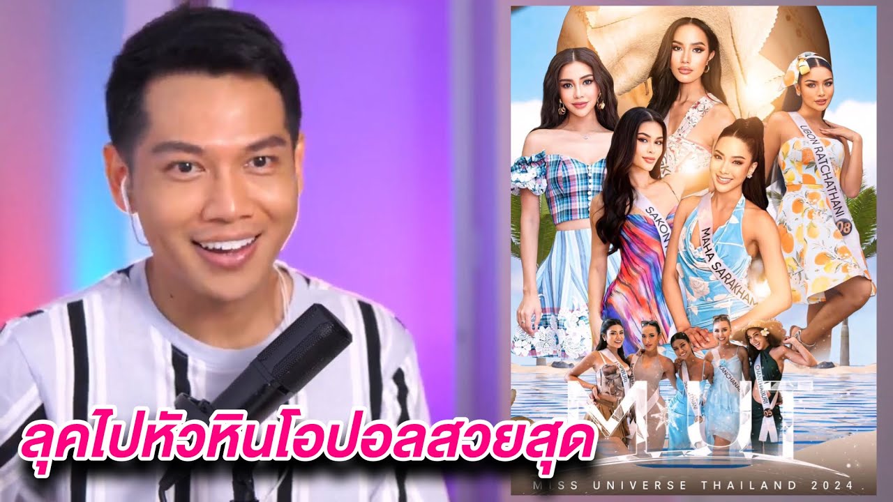 Arty live  Mut 2024 รีแอคงานที่หัวหิน รีแอครูปใต้น้ำ