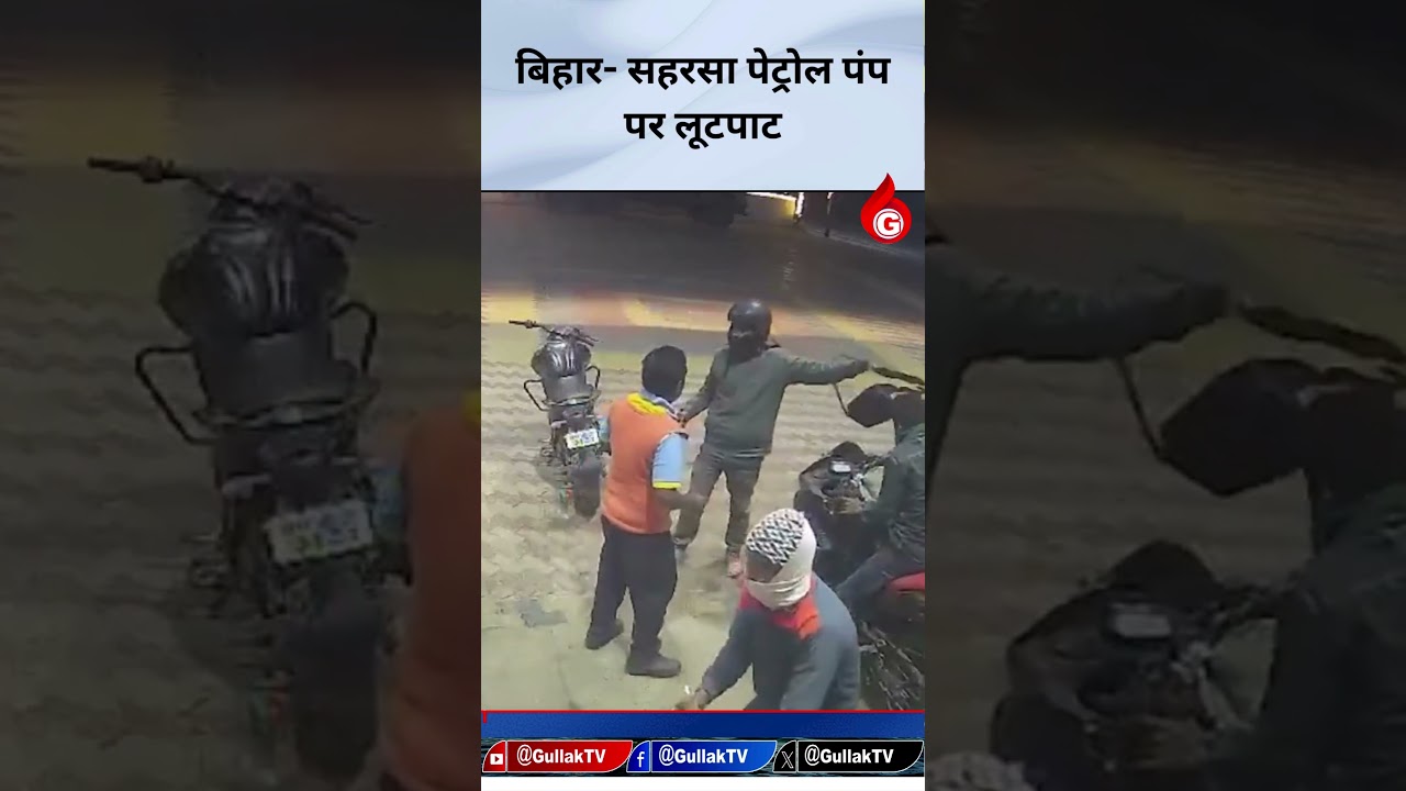 Fear in Bihar! Petrol Pump Looted at Gunpoint in Saharsa!