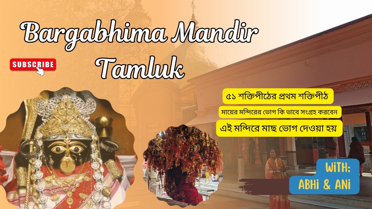 Maa Bargabhima Mandir Vlog | 51 Shakti Peeth | Tamluk Bargabhima Temple Tour & History | বর্গভীমা