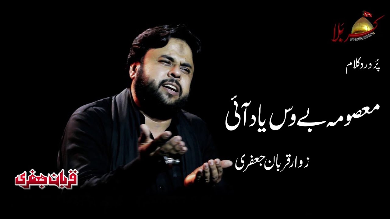 Jadan Thiye azad Aseer | Qurban Jafri | 2020